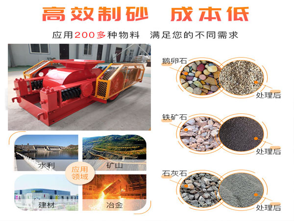 對(duì)輥制沙機(jī)性能